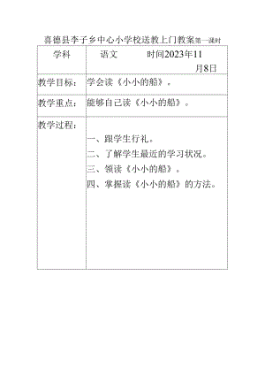 送教上门教案模板11.8.docx