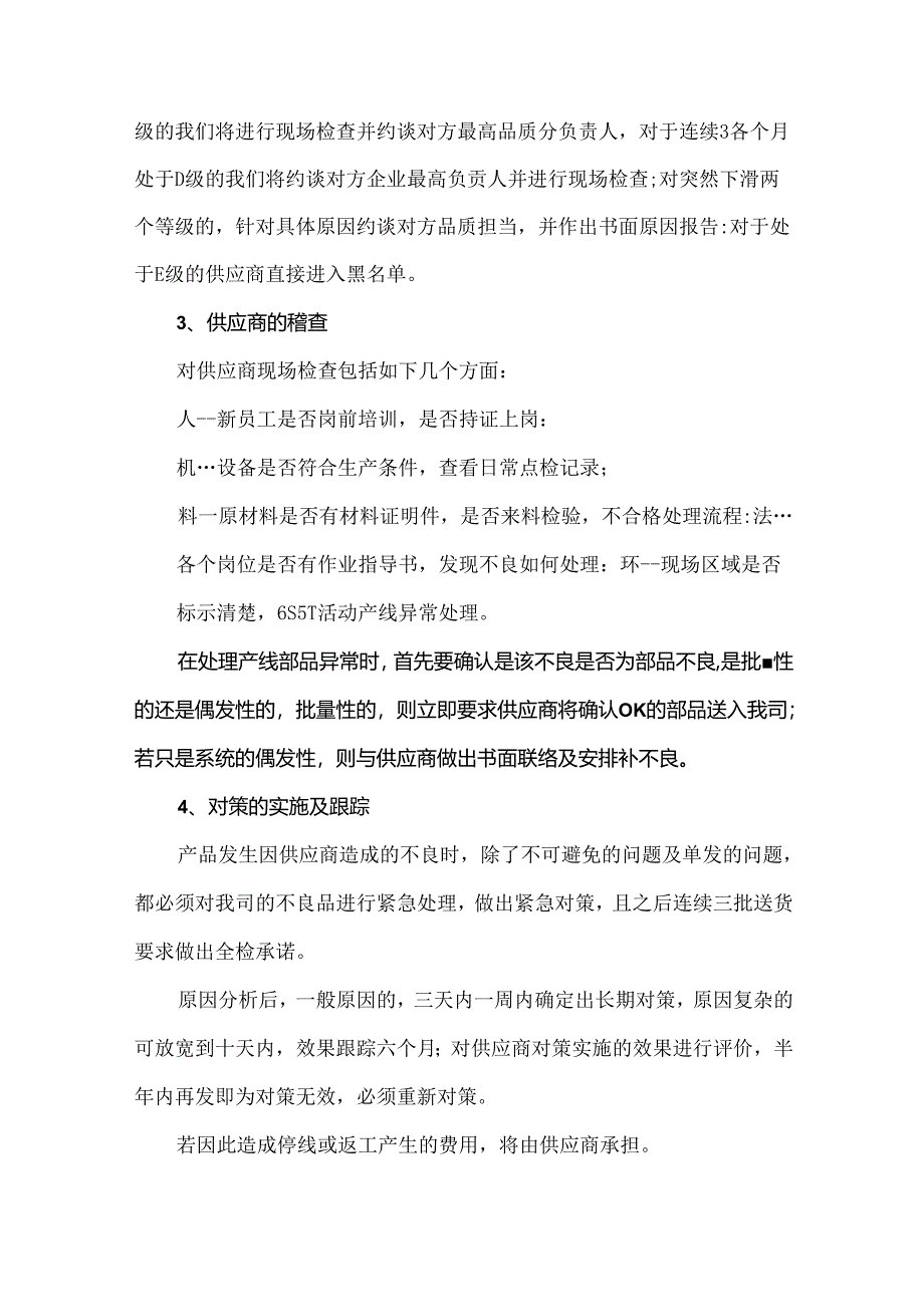 医疗器械生产企业供应商管理和审核方法汇总.docx_第2页