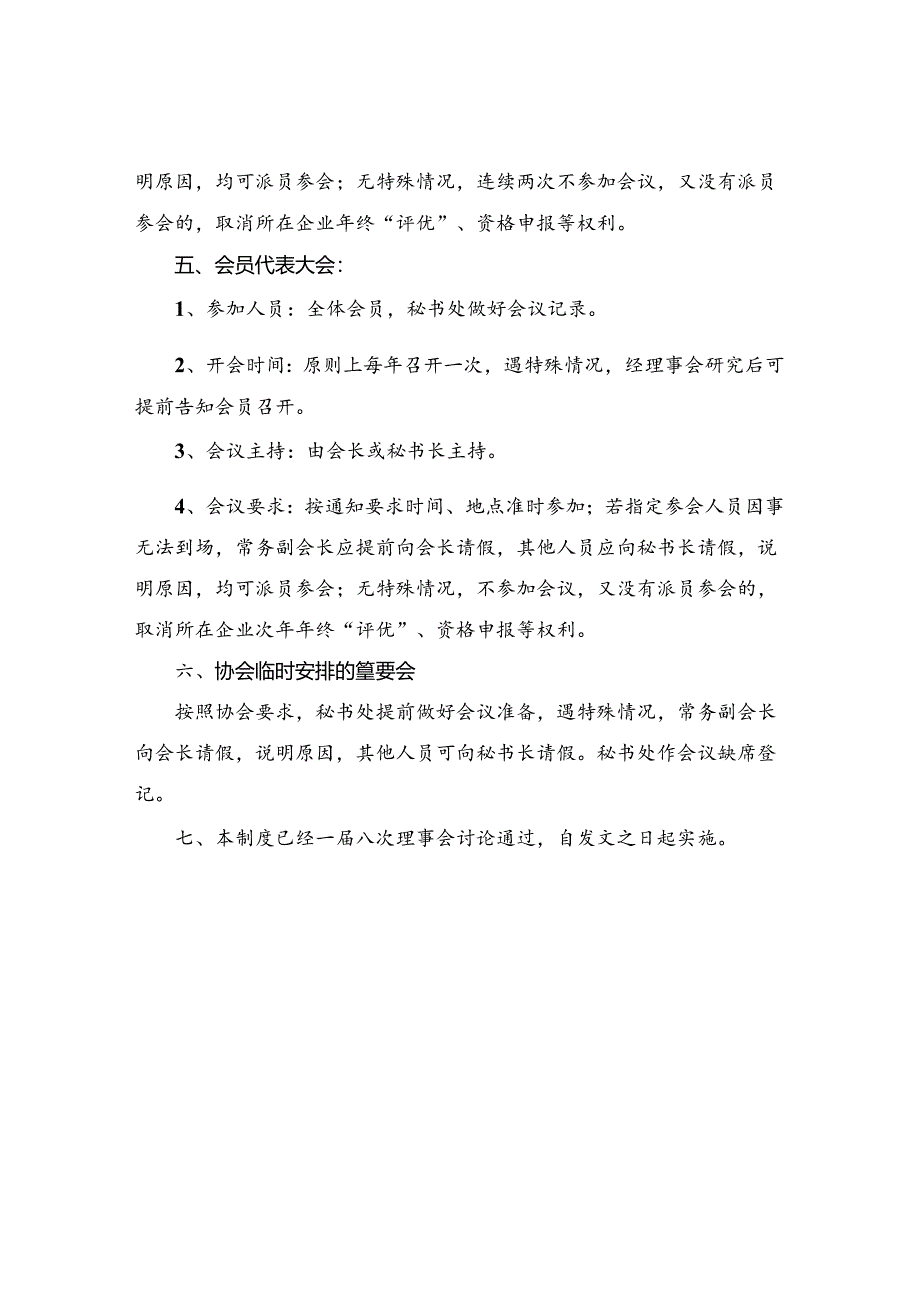 门窗幕墙协会会议管理制度.docx_第2页