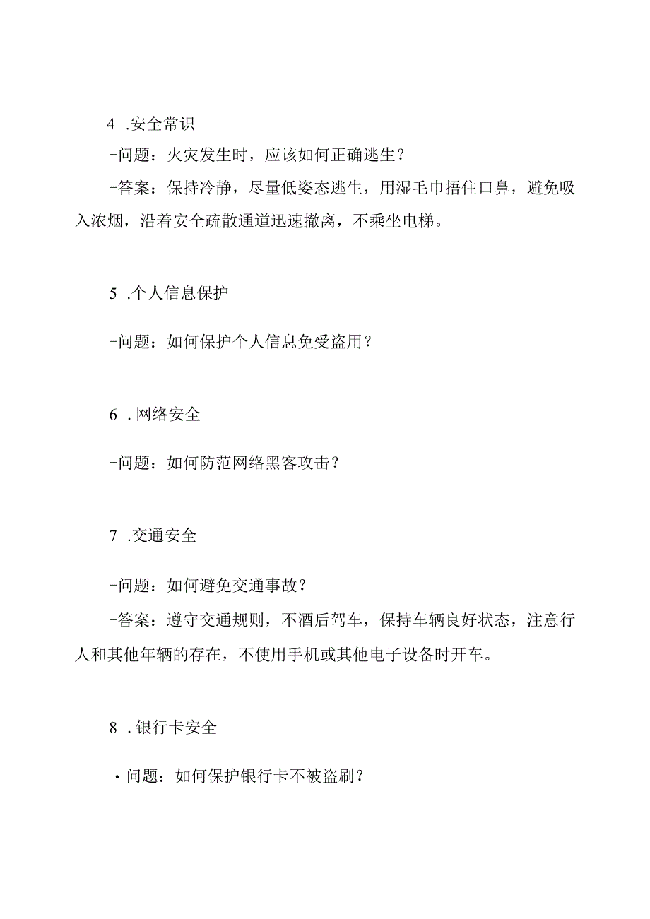 安全知识：防盗、防抢、防诈骗竞赛题目和答案.docx_第2页