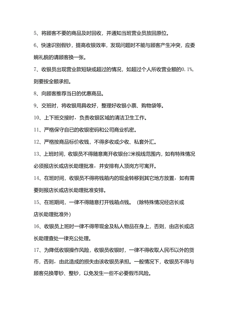 便利连锁店营运门店收银作业标准.docx_第3页