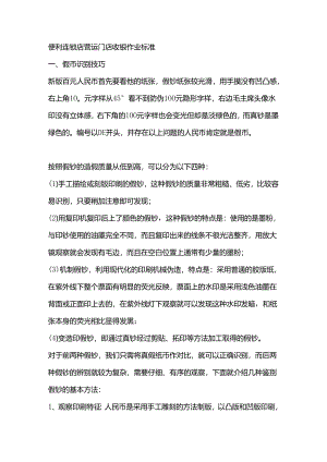 便利连锁店营运门店收银作业标准.docx