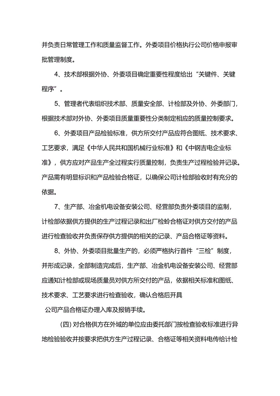 重庆公司人力资源管理外协外委项目质量控制管理（暂行）办法.docx_第3页