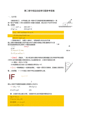 第二章-牛顿第二定律(答案).docx