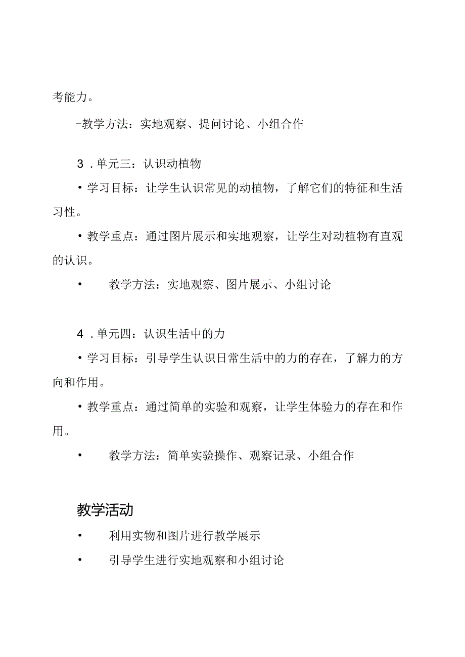 教科版科学全册教案：一年级下册.docx_第2页