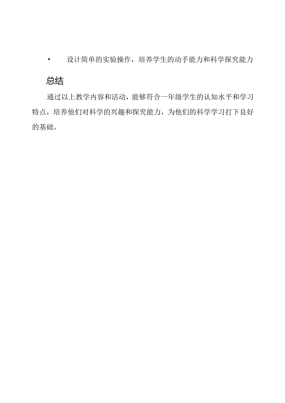 教科版科学全册教案：一年级下册.docx_第3页