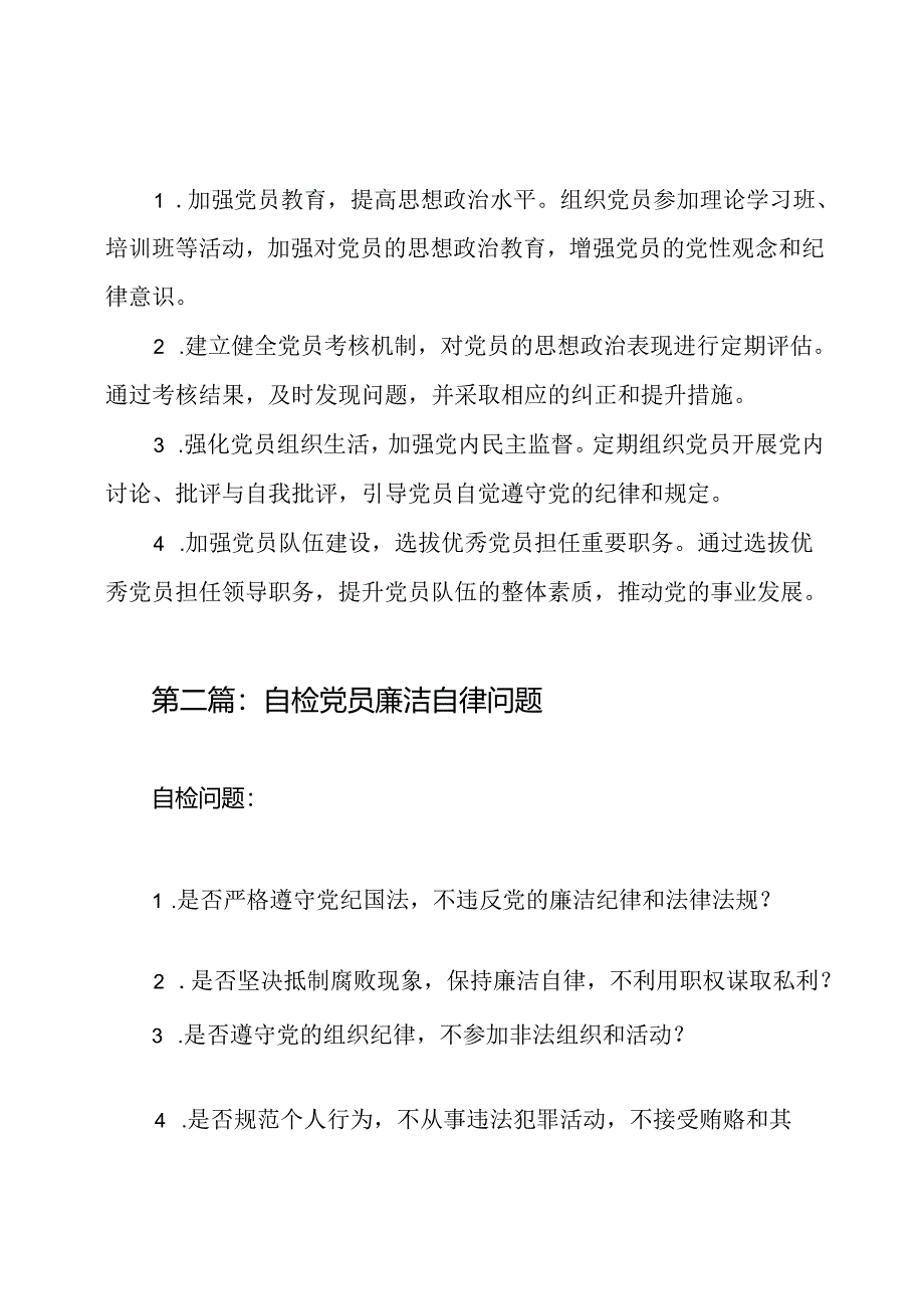 党员问题自检与改正措施五篇.docx_第2页
