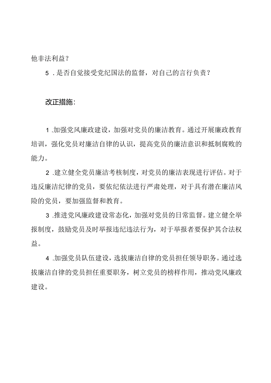 党员问题自检与改正措施五篇.docx_第3页