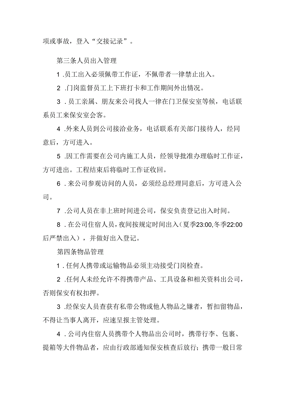 治安保卫管理制度.docx_第2页