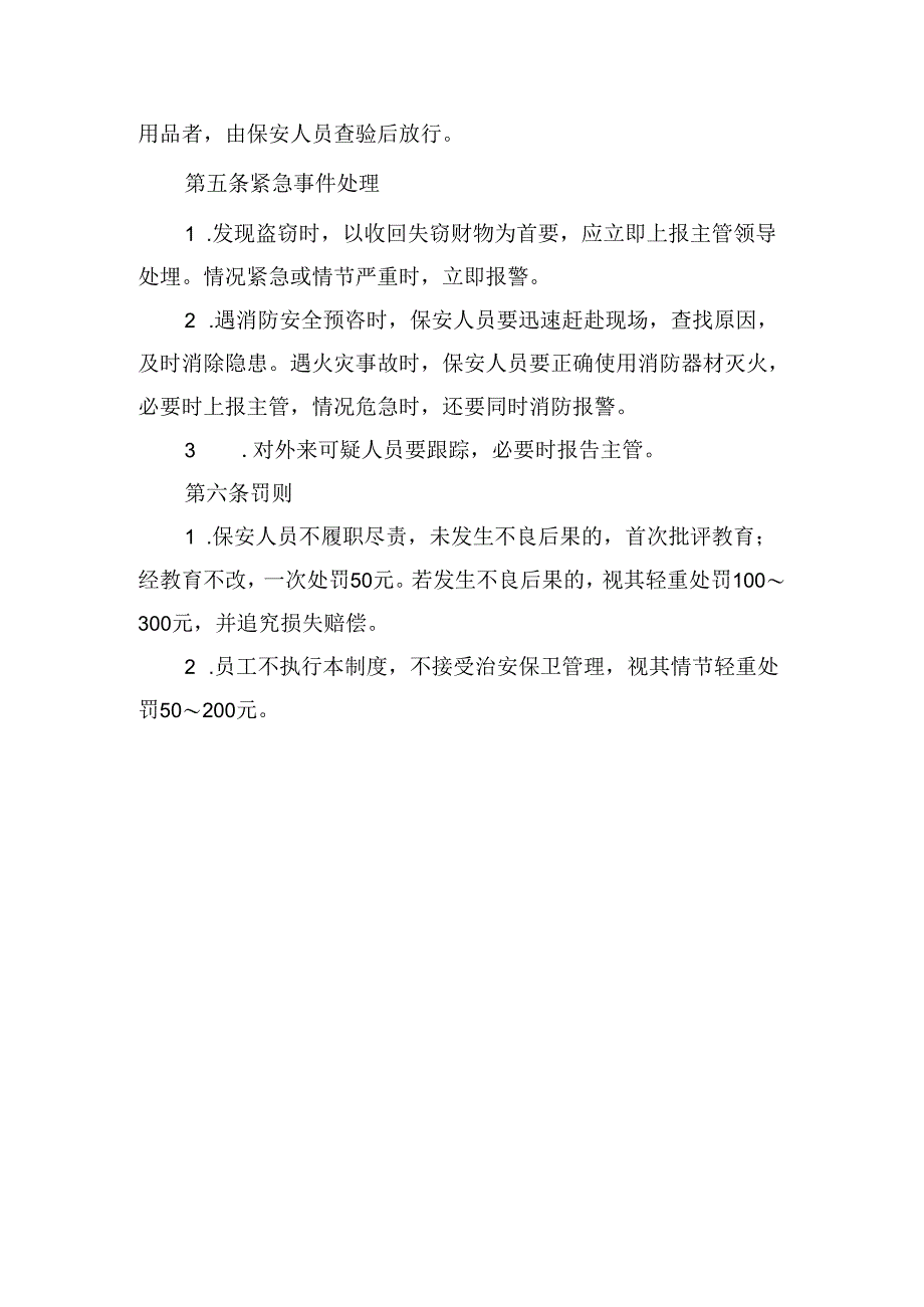 治安保卫管理制度.docx_第3页