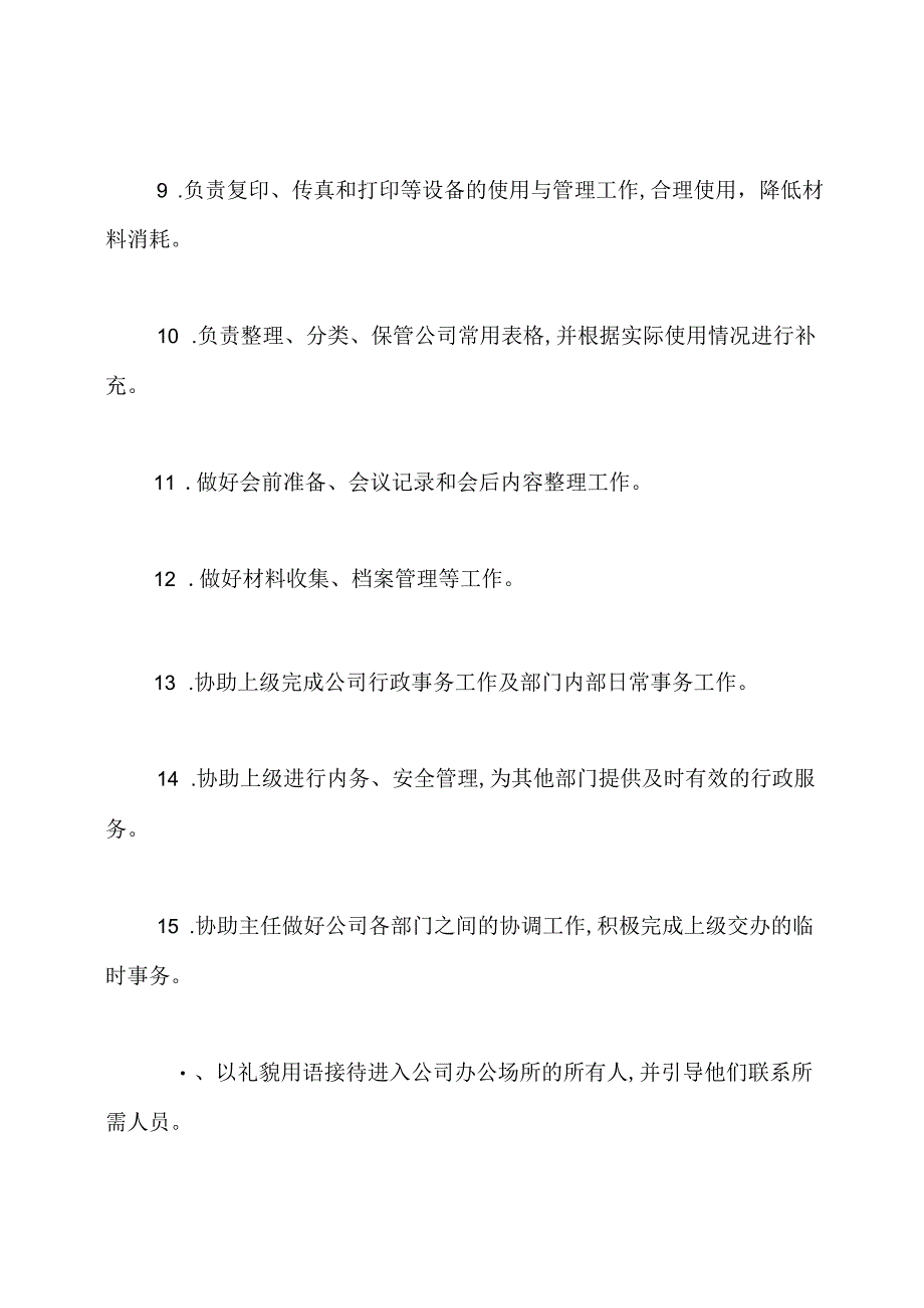 前台岗位职责.docx_第2页