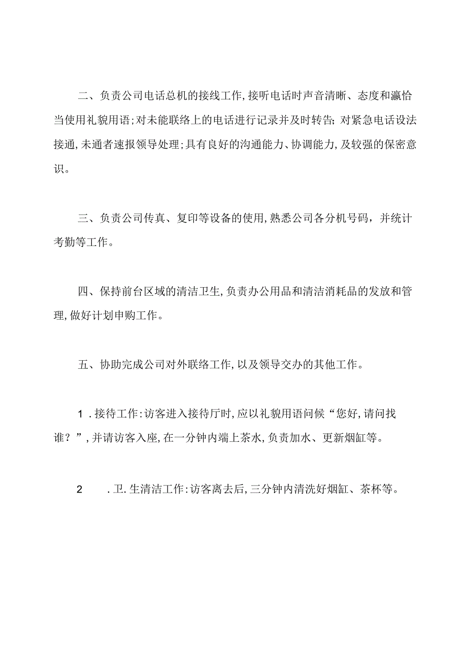 前台岗位职责.docx_第3页