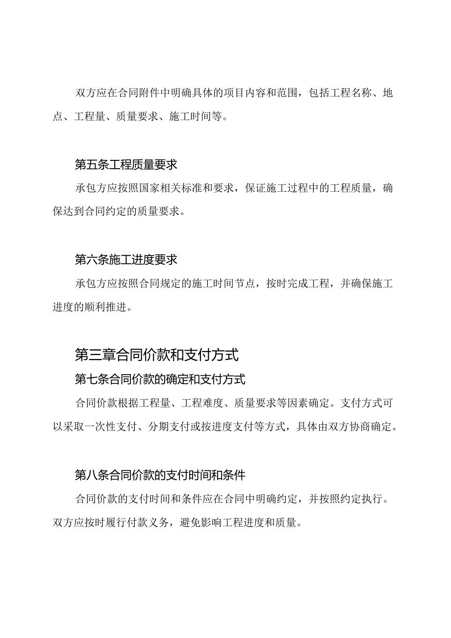 建设工程施工专业分包合同全文.docx_第2页