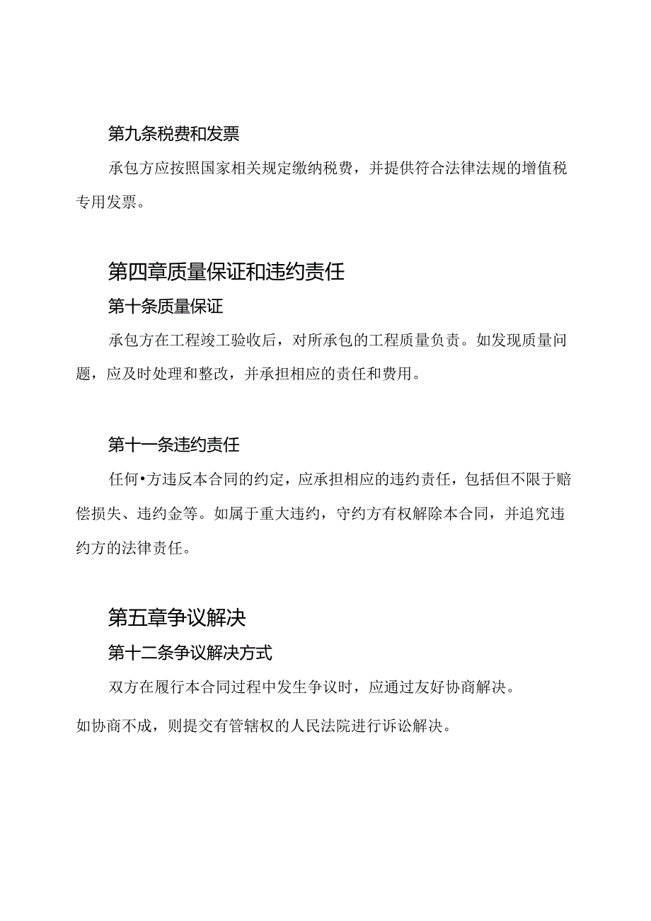 建设工程施工专业分包合同全文.docx_第3页