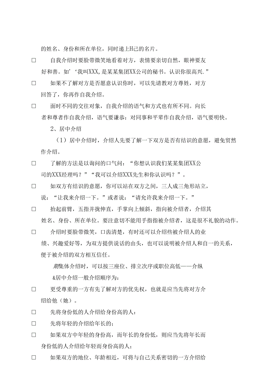 数码集团秘书手册礼仪.docx_第2页