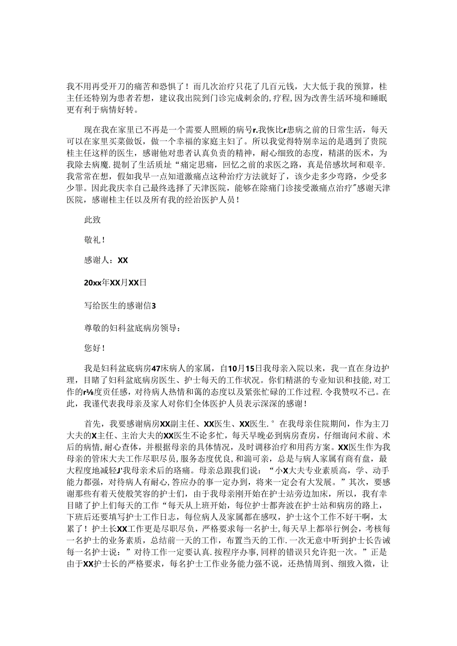 写给医生的感谢信精选.docx_第2页