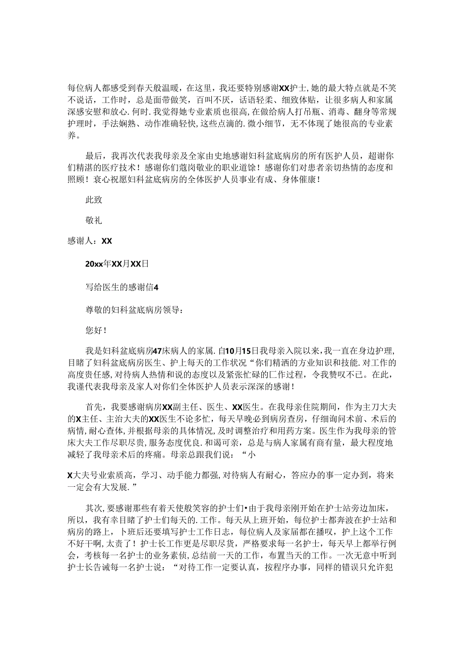 写给医生的感谢信精选.docx_第3页