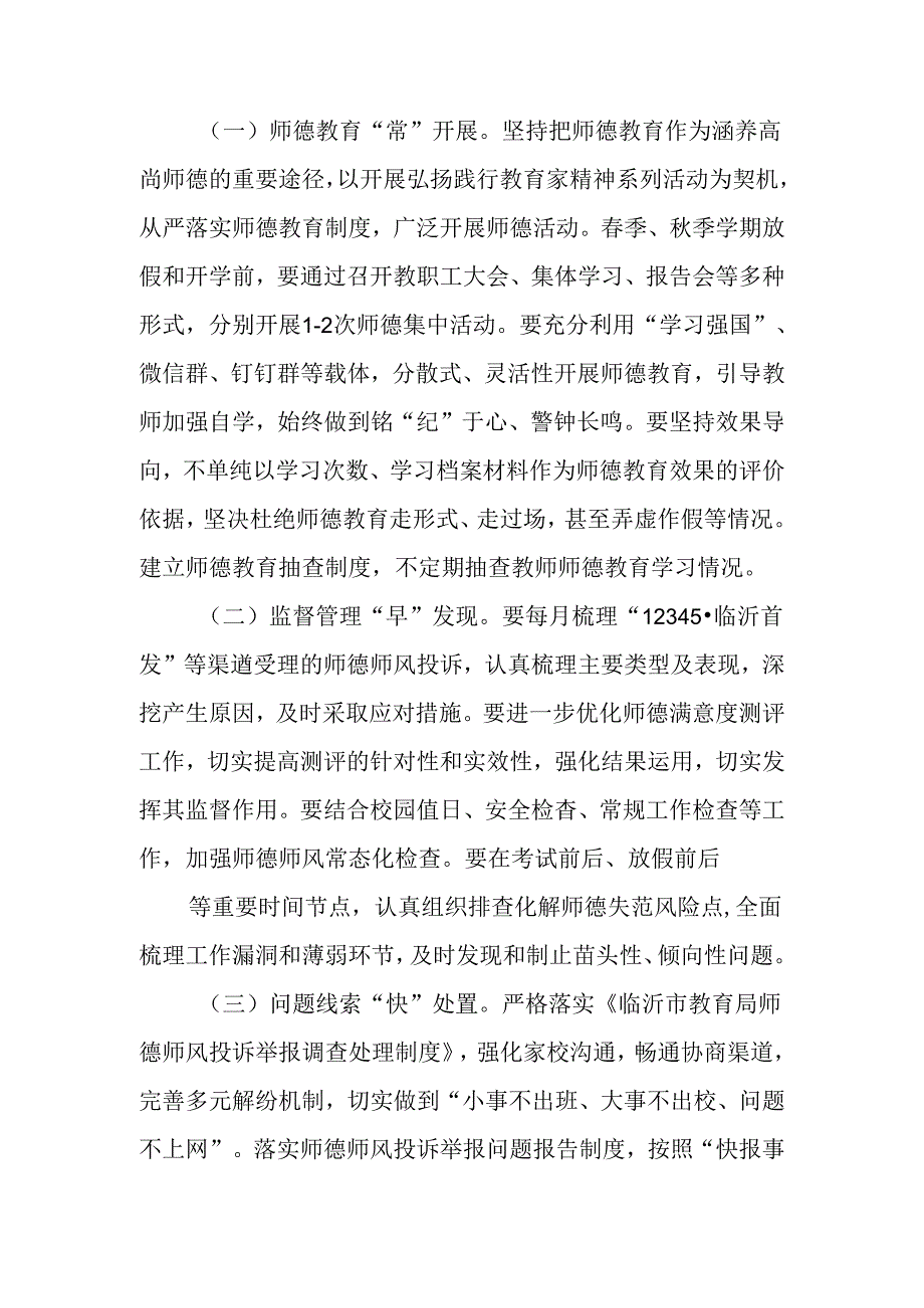 小学2024-2025年师德师风建设专项工作计划.docx_第2页