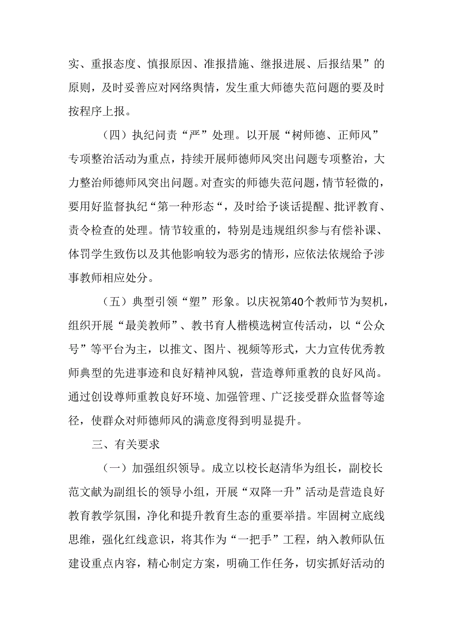 小学2024-2025年师德师风建设专项工作计划.docx_第3页