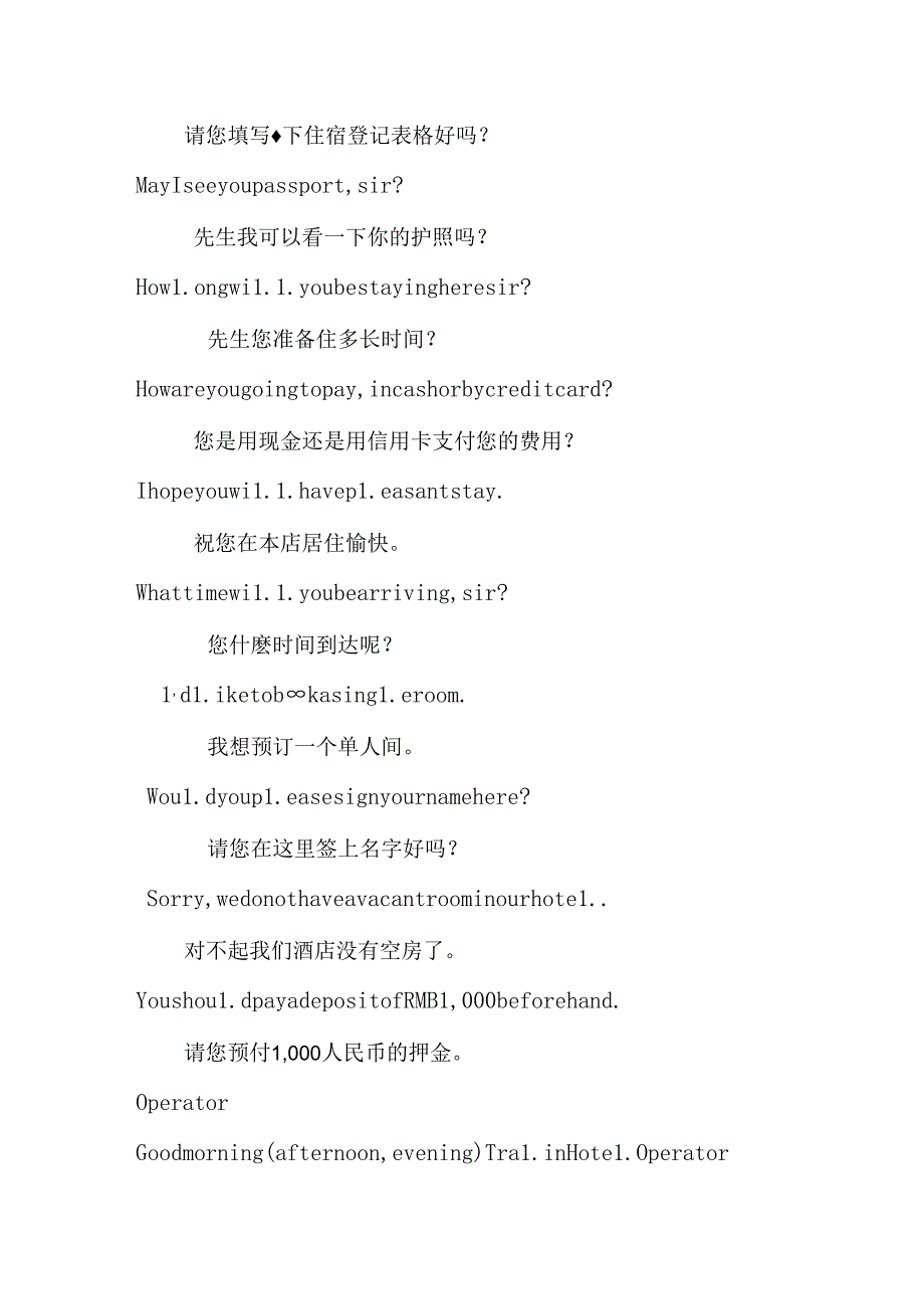 大酒店管理前厅部日常用語.docx_第2页