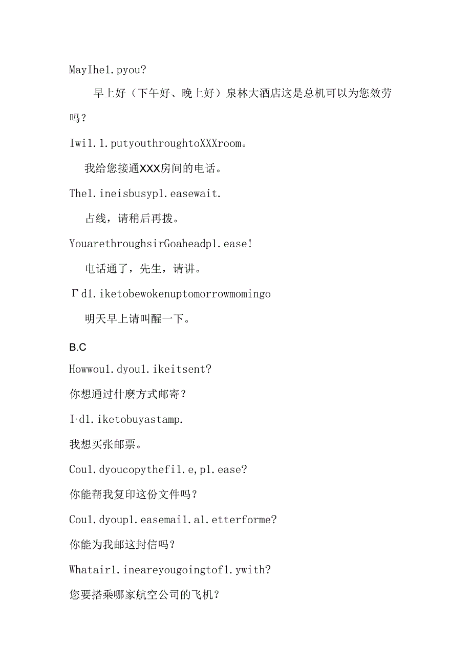 大酒店管理前厅部日常用語.docx_第3页