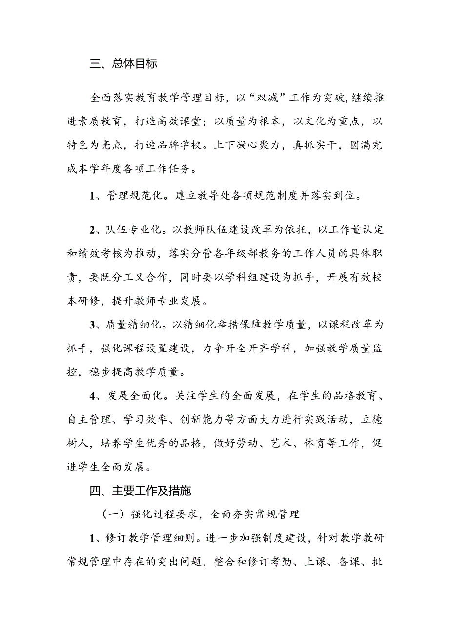 小学2024-2025学年度教学计划.docx_第2页