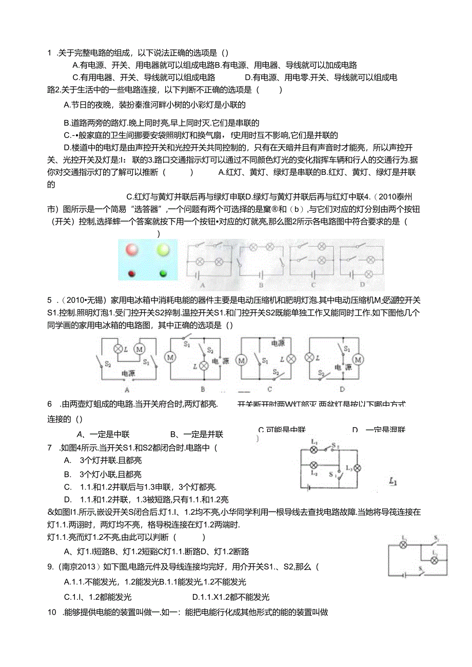 简单电路-练习题.docx_第1页