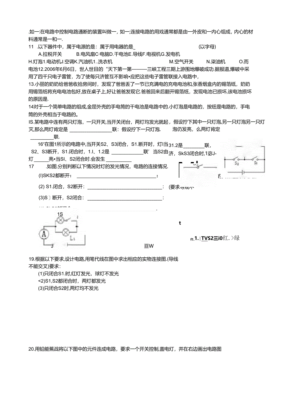 简单电路-练习题.docx_第2页