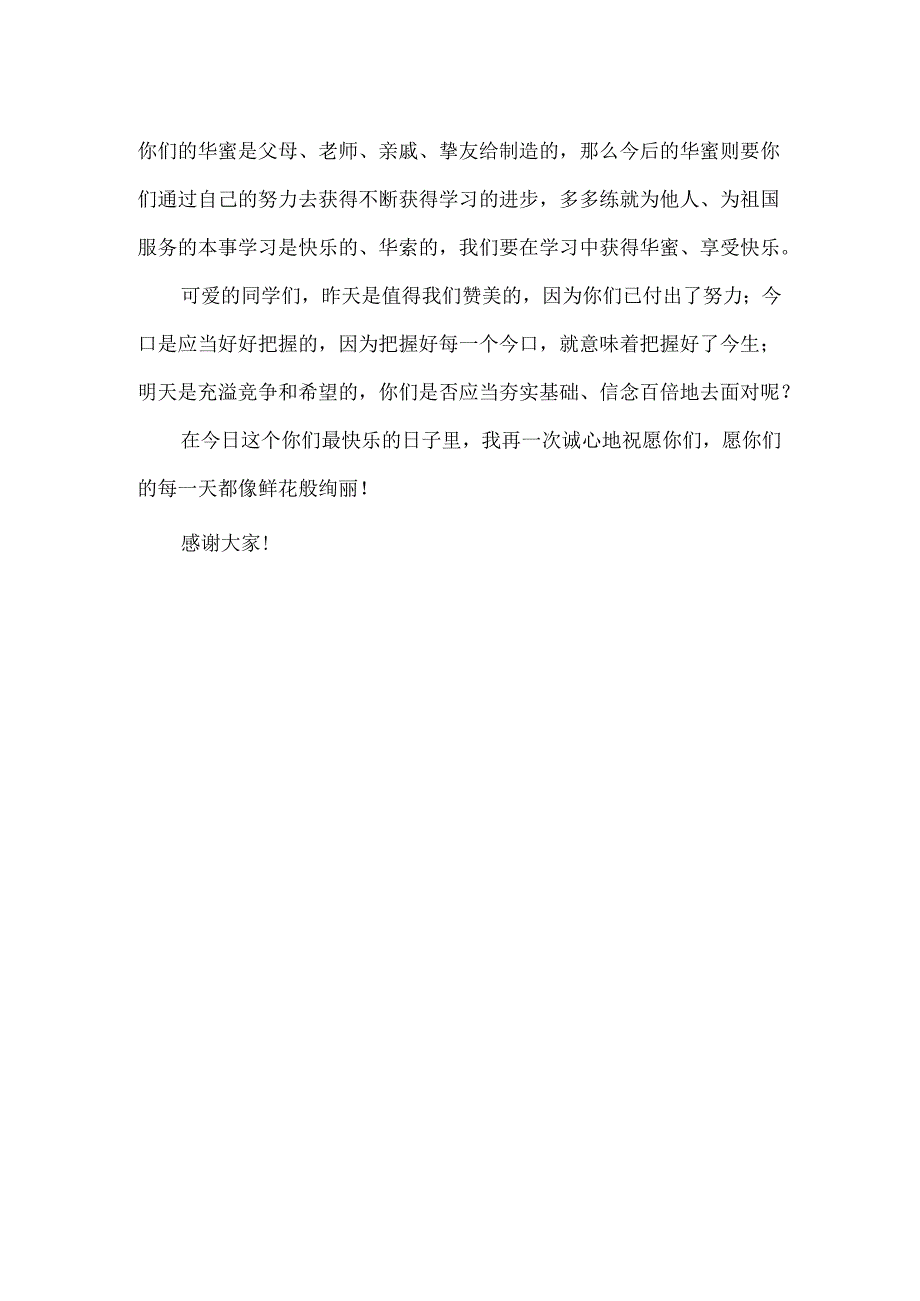 儿童节的发言稿汇编五篇.docx_第3页