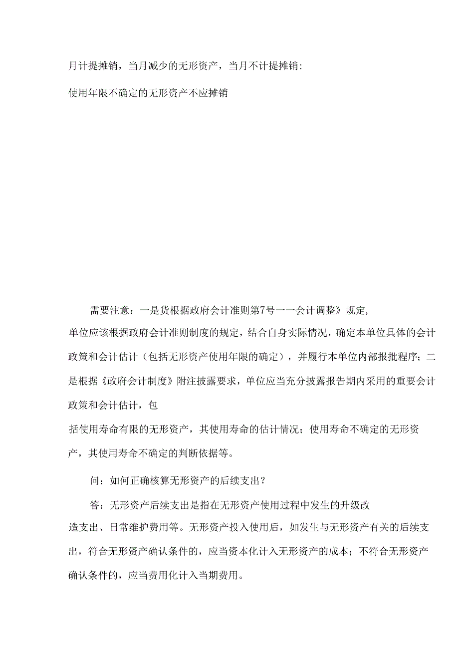 无形资产的会计核算实例.docx_第3页