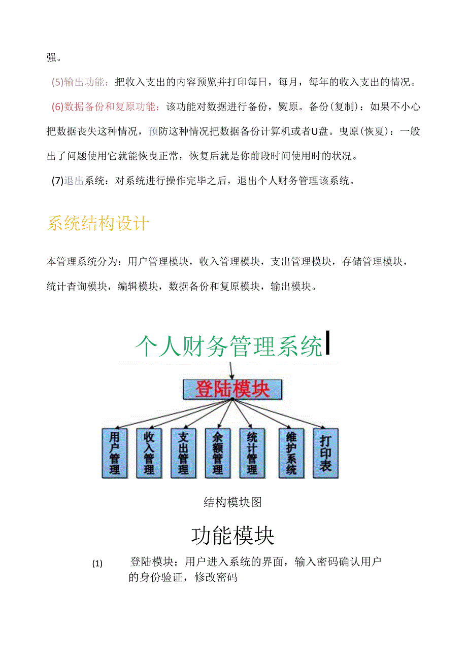 系统分析和设计.docx_第2页