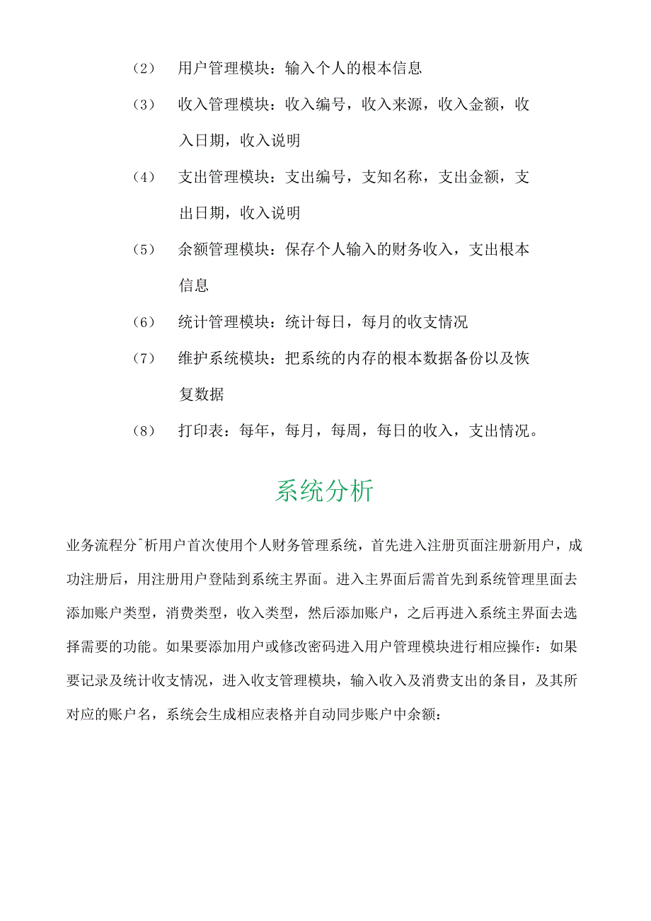 系统分析和设计.docx_第3页