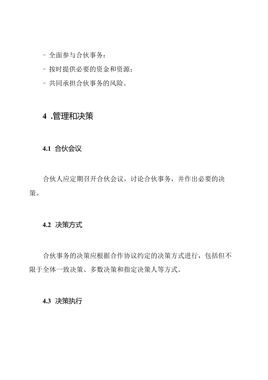 全面的合伙人协作协定书.docx_第3页