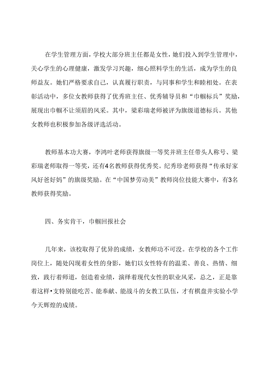 三八红旗集体先进事迹材料.docx_第2页