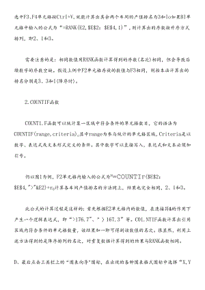 Excel的快速输入技巧.docx