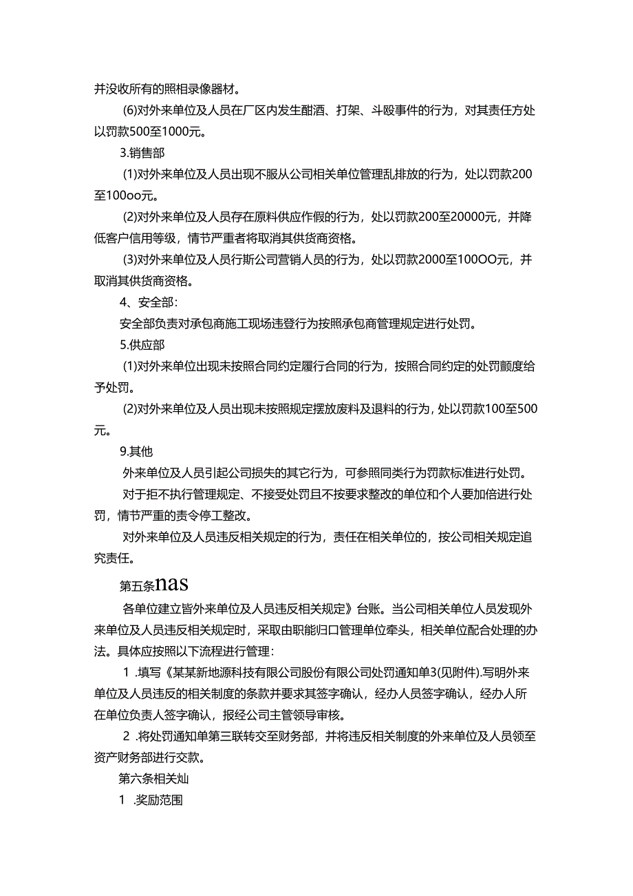 能源科技公司外来单位及人员违反相关规定的管理办法.docx_第2页