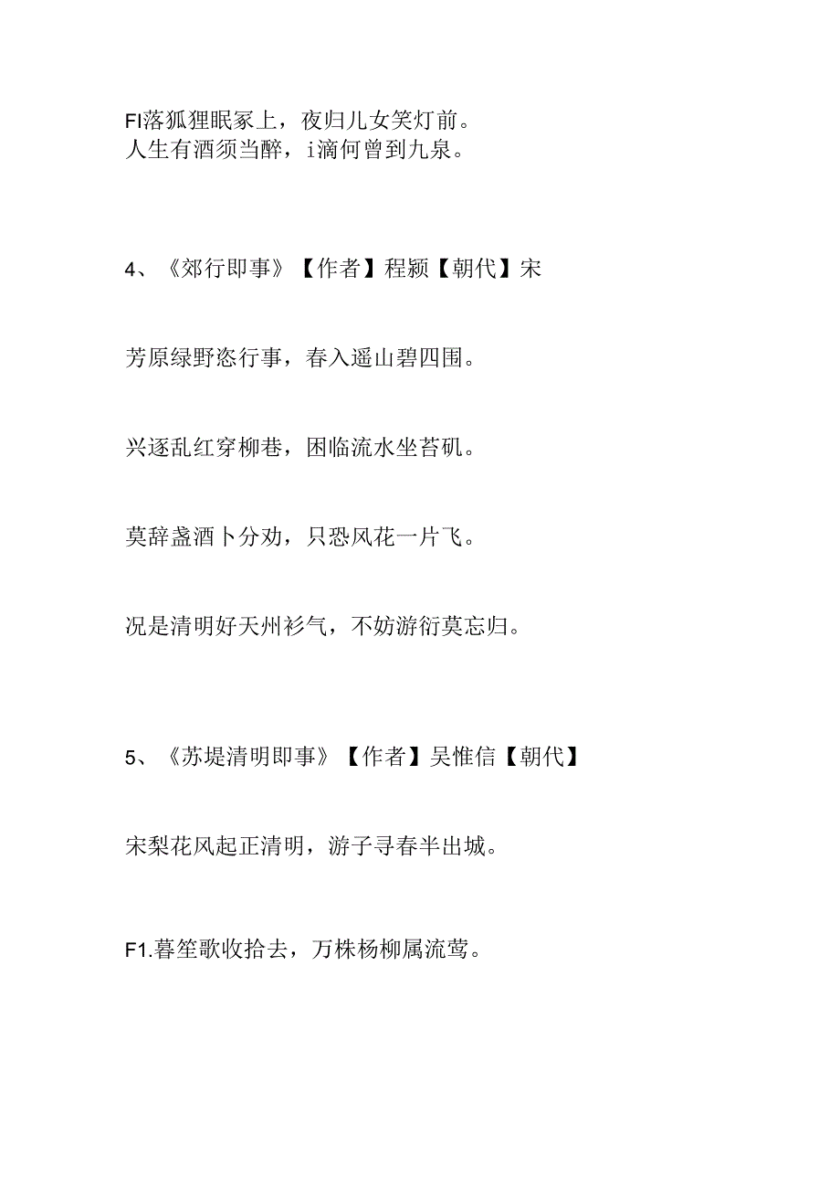 有关清明的七言绝句.docx_第2页