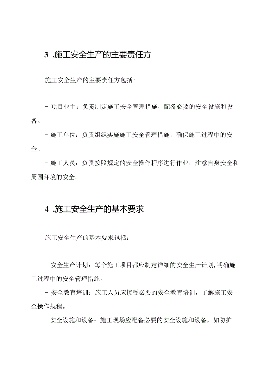 施工安全生产监督管理规定.docx_第2页