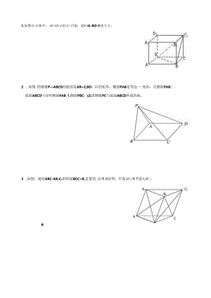 线面、面面垂直的判定和性质练习.docx