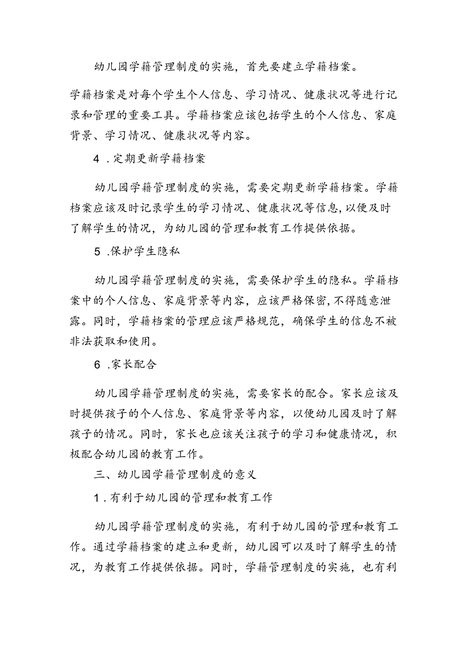 幼儿园学籍管理制度.docx_第2页