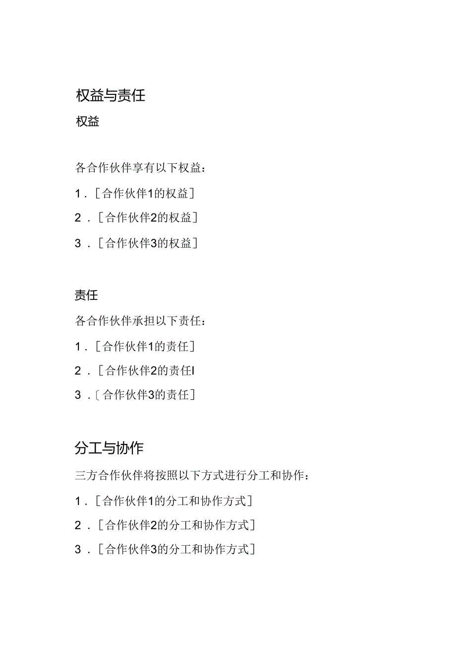 完备的三人合作协议.docx_第2页