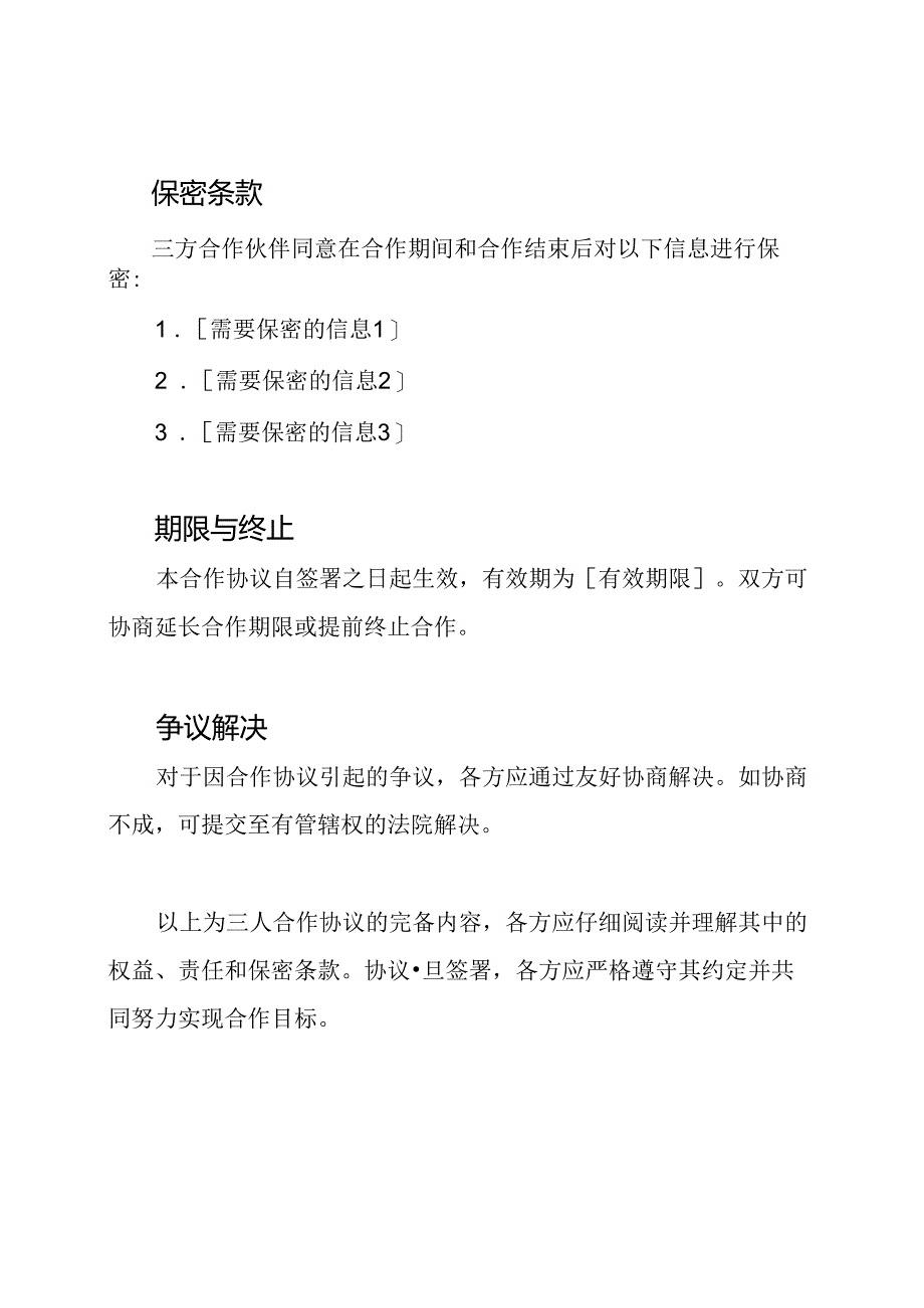 完备的三人合作协议.docx_第3页