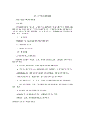 安全生产人员管理制度3篇.docx