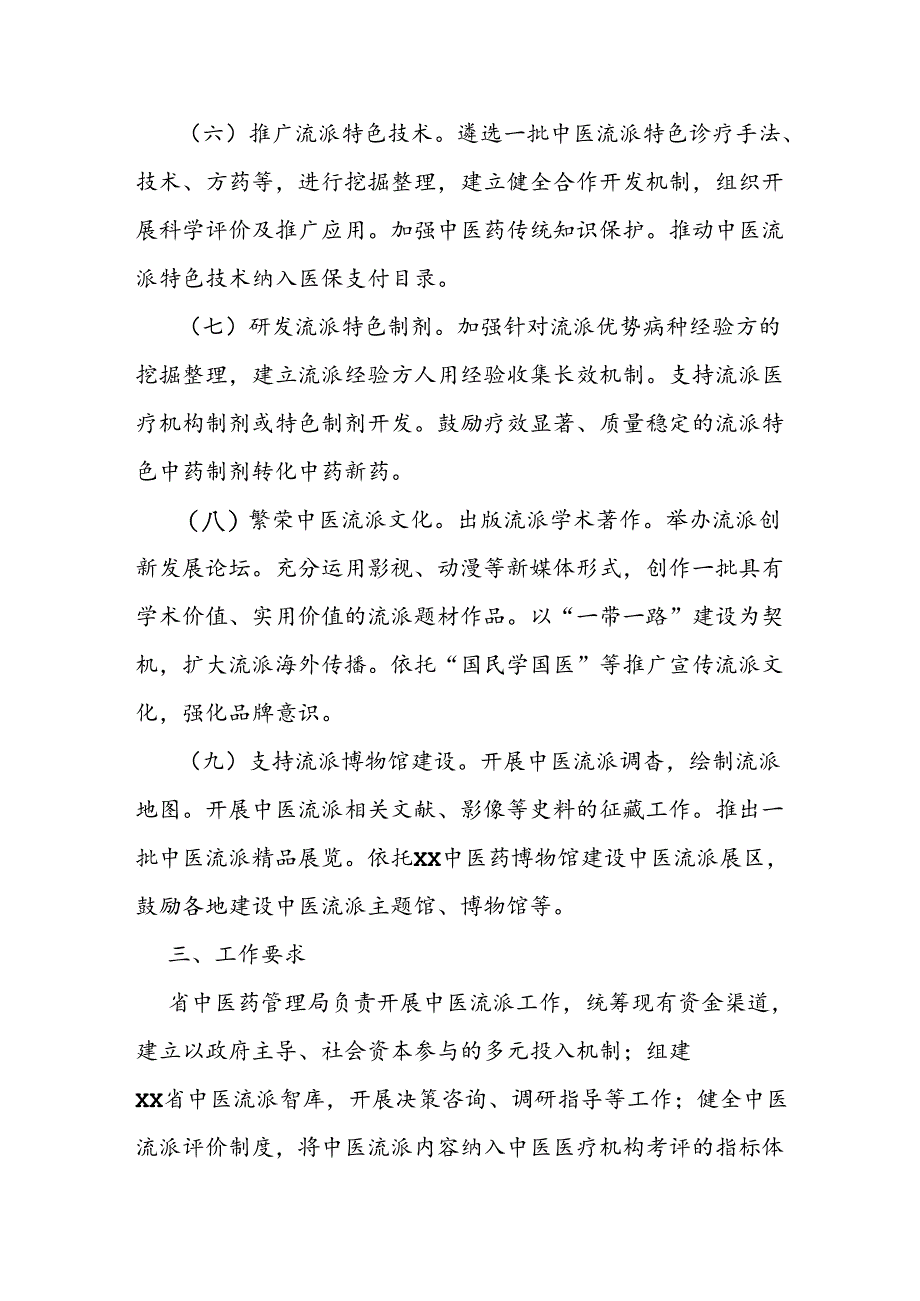 加快推进中医流派创新发展实施方案（2024-2027年）.docx_第3页