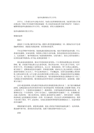 违章电器的检讨书大学生.docx