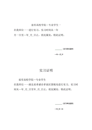 实习证明.docx