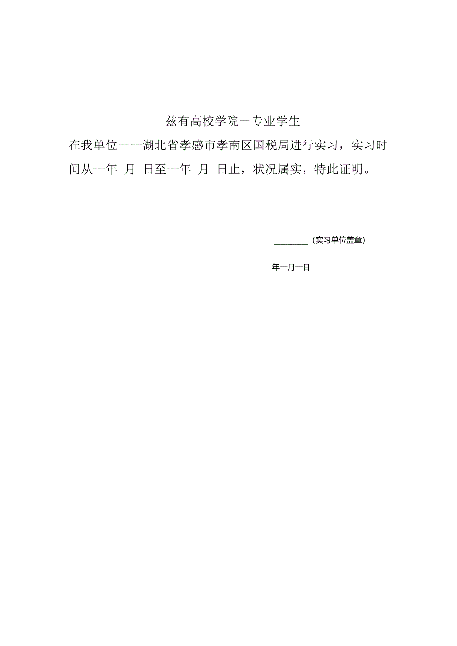 实习证明.docx_第2页