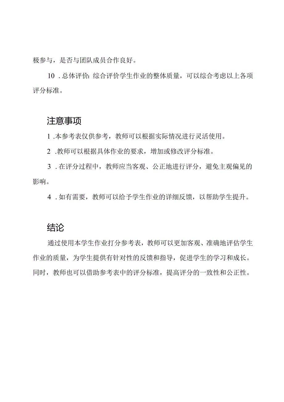 学生作业打分参考表.docx_第3页