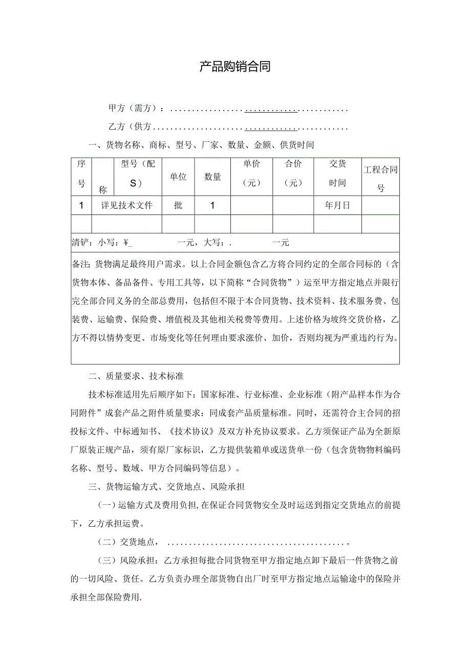 产品购销合同.docx_第1页