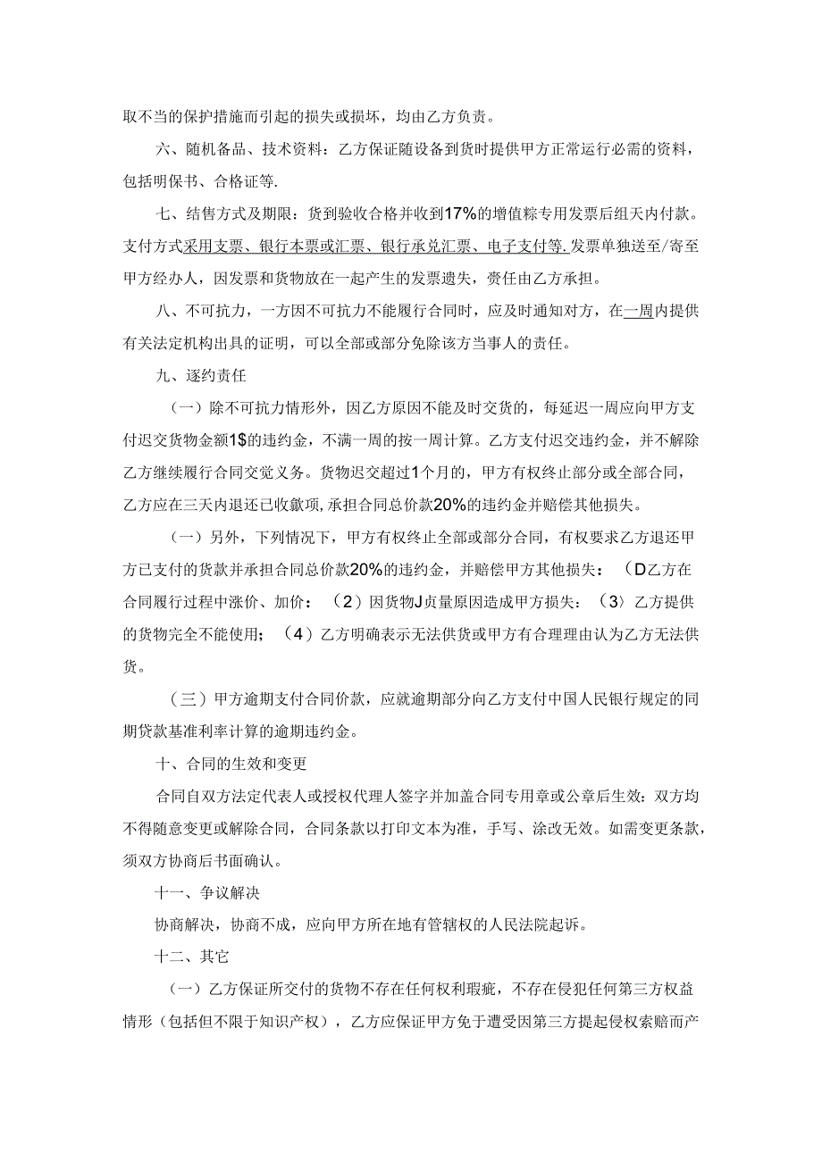 产品购销合同.docx_第3页